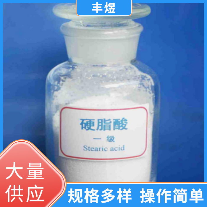 硬脂酸